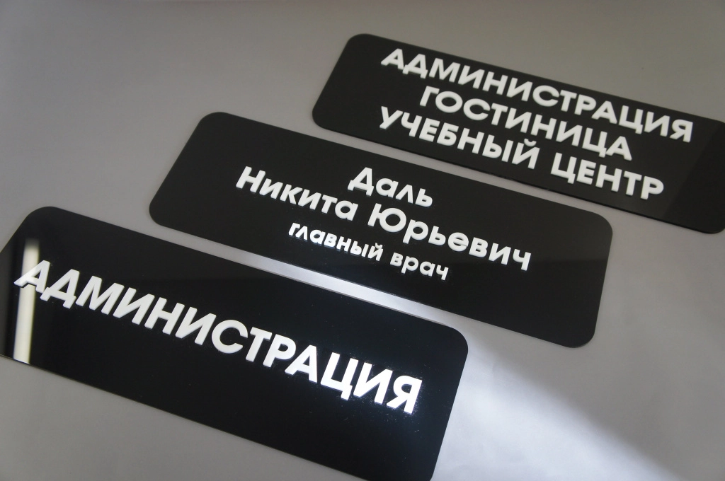 tablichki-akrilovie-s-psevdoobemnimi-bukvami.jpeg