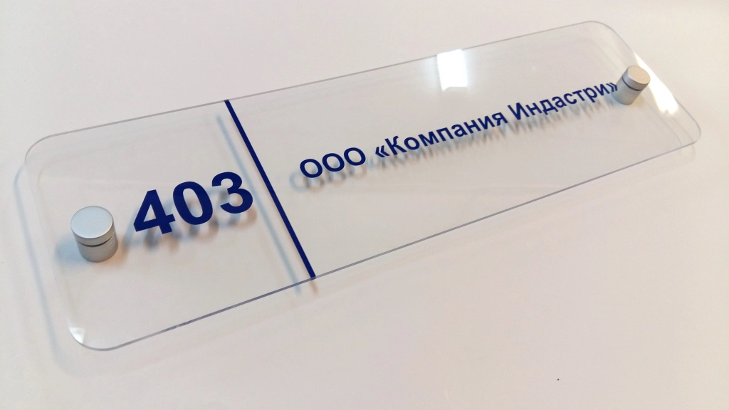 akrilovaya-tablichka-iz-orgstekla-s-plotternoi-rezkoi.jpeg