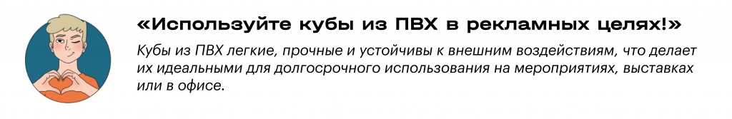 кубы из пвх цитата.png