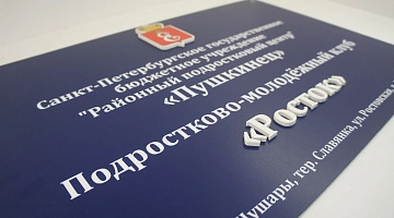 Таблички из композита