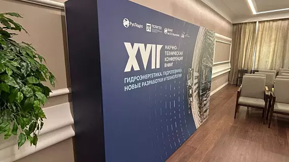 Оформление конференции ВНИИГ