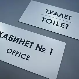 Таблички из ПВХ