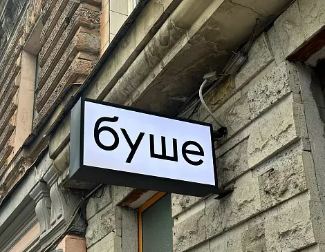 1. Вывеска.