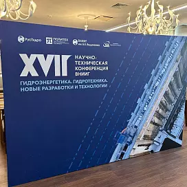 Оформление конференций