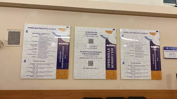 Оформление приемной комиссии для университета им. Герцена