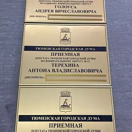 Таблички со сменной информацией