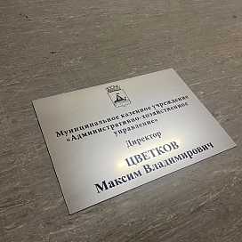 Таблички из двухслойного пластика