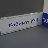 Таблички из акрила (оргстекла)