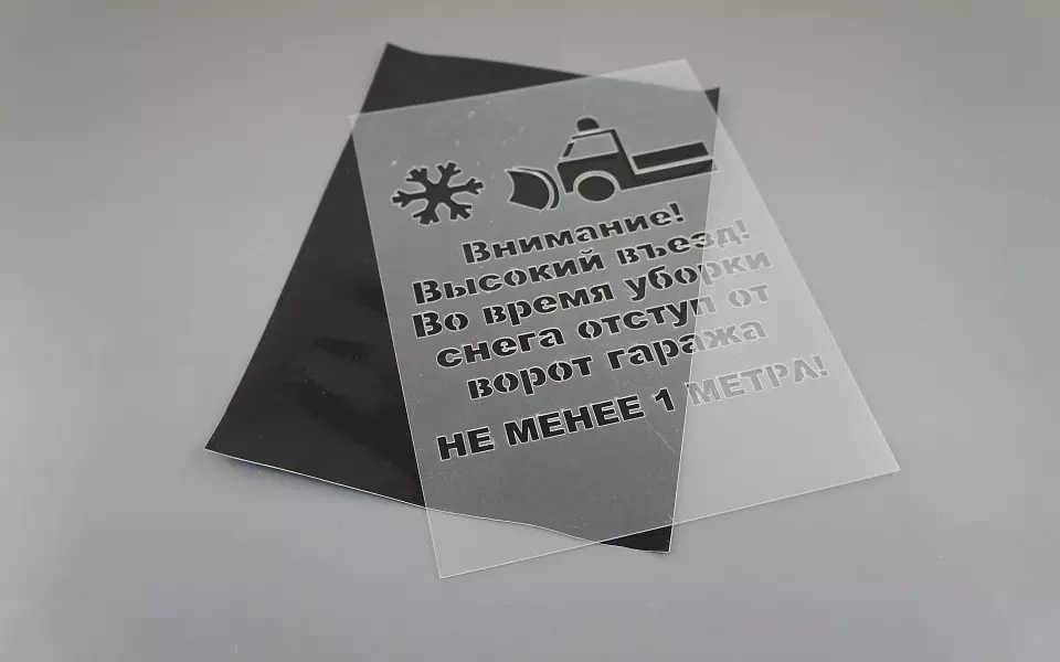 Трафареты