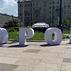 Большие объемные буквы