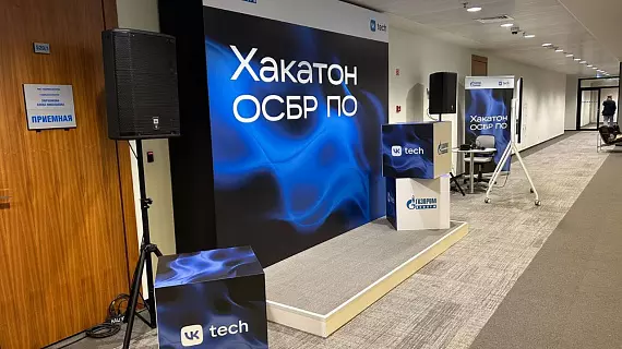 Оформление мероприятия для Хакатона