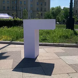 Большие объемные буквы