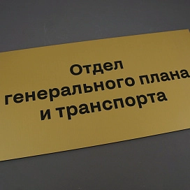 Таблички из двухслойного пластика