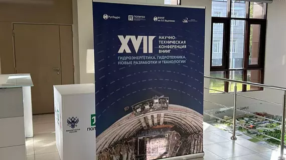 Оформление конференции ВНИИГ