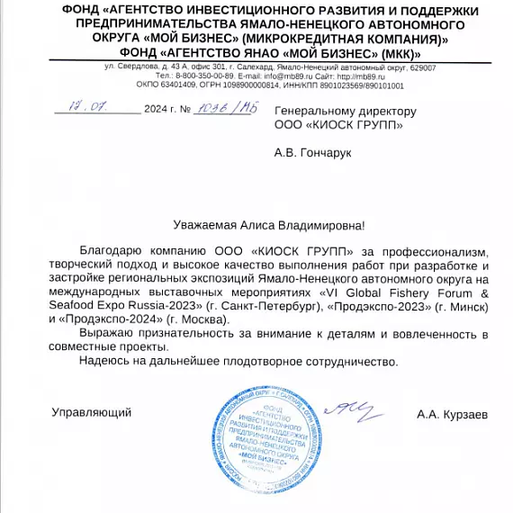 Выставочные стенды для ЯНАО мой бизнес