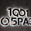 Объемные буквы с контражурной подсветкой