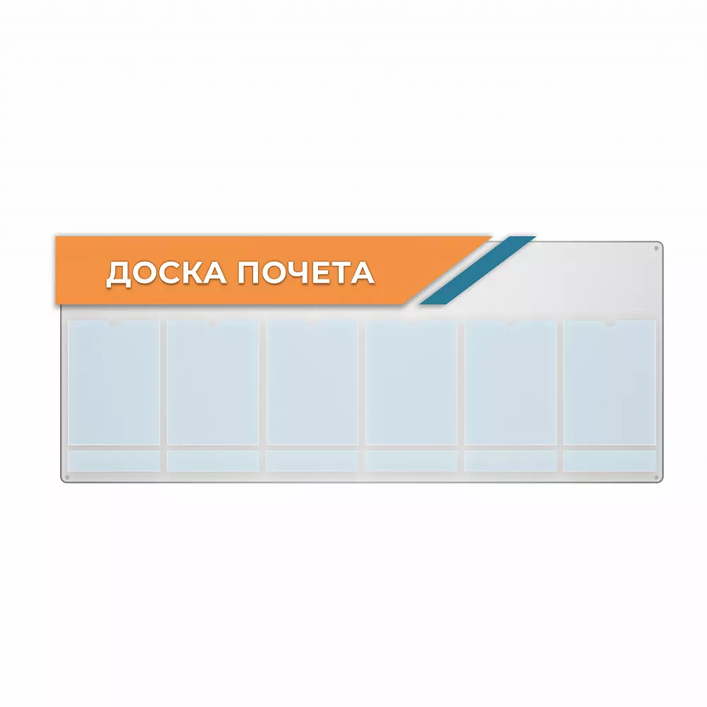 Доска почета