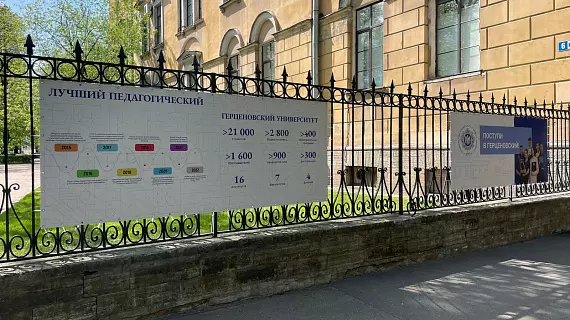 Оформление приемной комиссии для университета им. Герцена