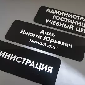 Таблички из акрила (оргстекла)