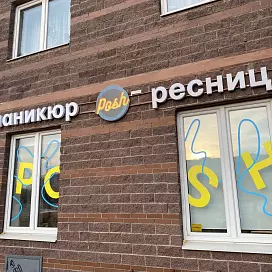 Оформление входных групп