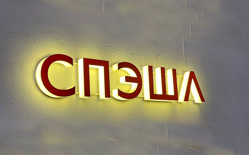 Объемные буквы