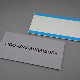 Таблички из ПВХ