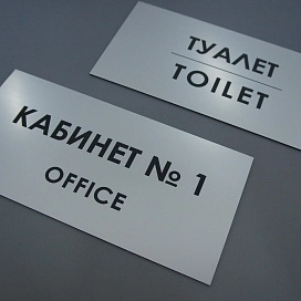 Таблички из двухслойного пластика