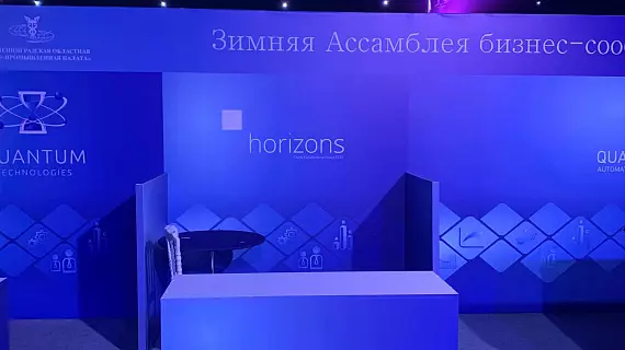 Оформление мероприятия Зимняя ассамблея бизнес-сообщеста Ленинградской области