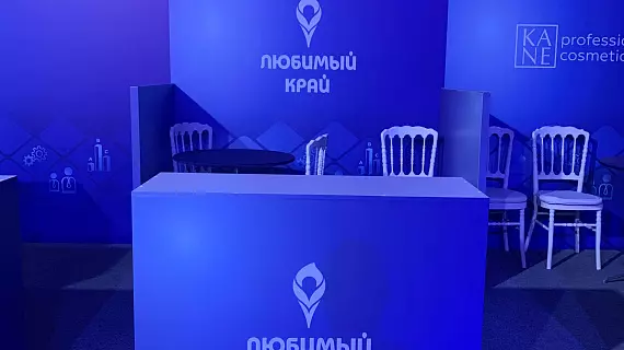 Оформление мероприятия Зимняя ассамблея бизнес-сообщеста Ленинградской области