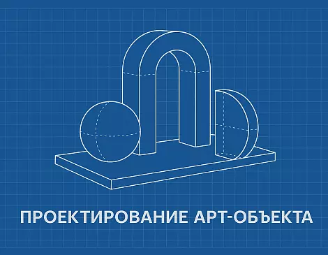 Проектирование