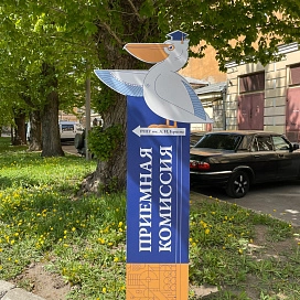 Рекламное оформление для университетов