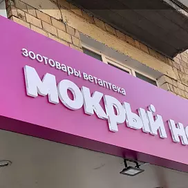 Световой короб композитный