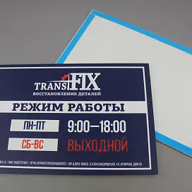 Таблички из ПВХ