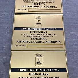 Таблички из двухслойного пластика