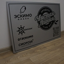 Таблички из двухслойного пластика