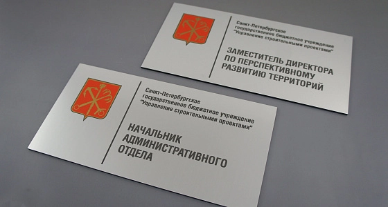 Таблички из двухслойного пластика