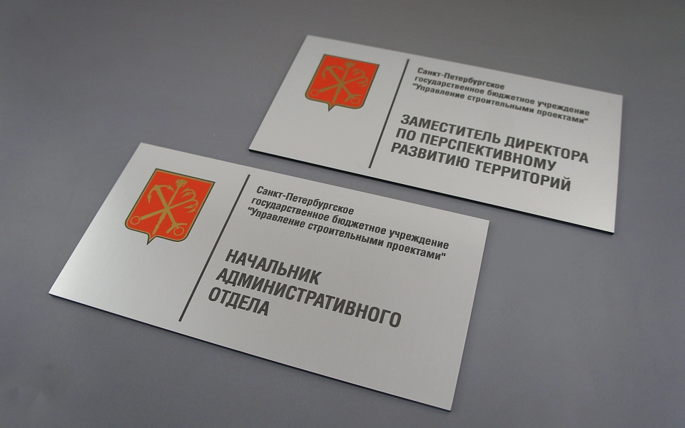 Таблички из двухслойного пластика