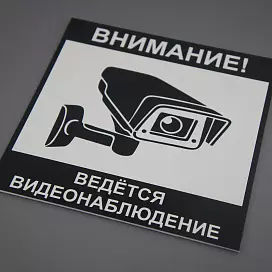 Таблички из ПВХ