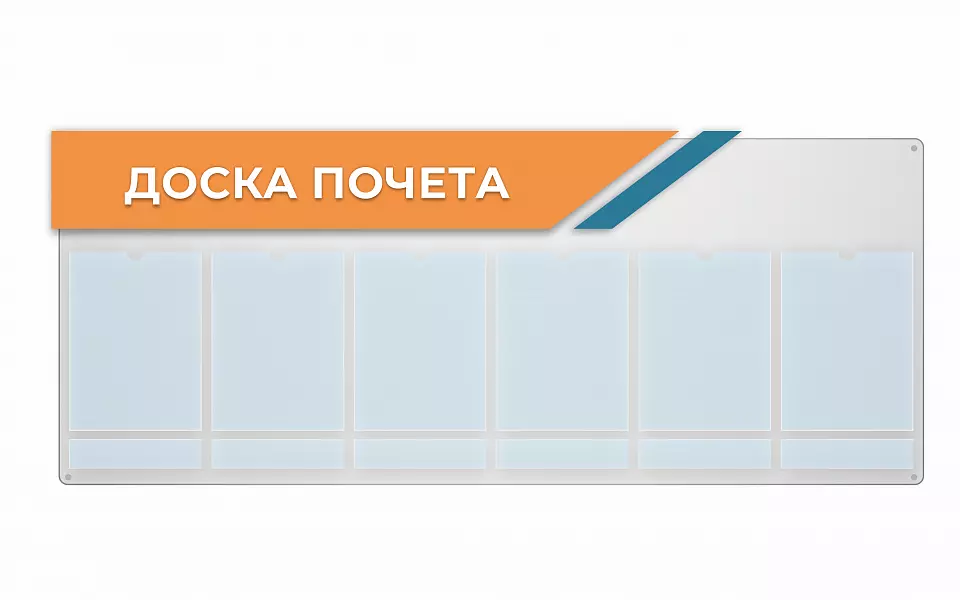 Доска почета