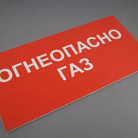 Таблички из ПВХ