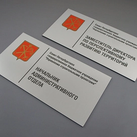 Таблички из двухслойного пластика