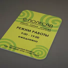 Таблички из ПВХ