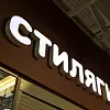 Объемные буквы с лицевой подсветкой